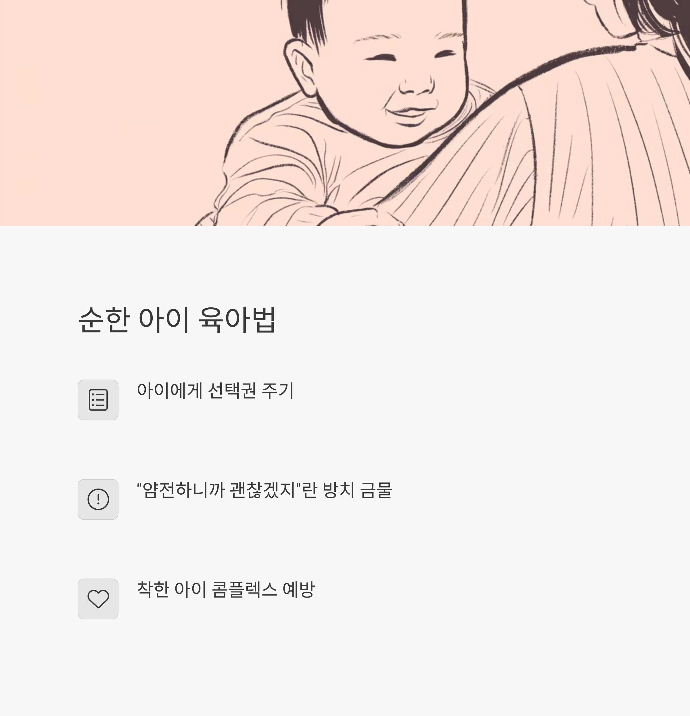 순한 아기가 부모 품에 안겨 웃고 있는 따뜻한 장면