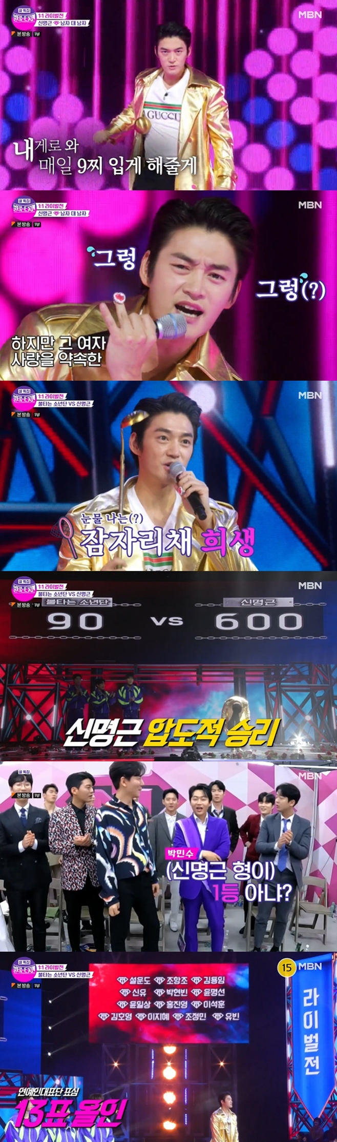 불타는 트롯맨 황영웅