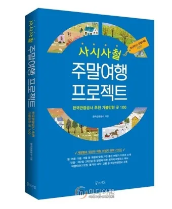 주말에 떠나는 국내 힐링 여행지 10선 완벽 가이드북_24