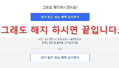 로켓와우 해지 완료 후 장면 화면 캡처