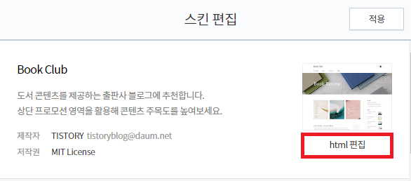 HTML 편집