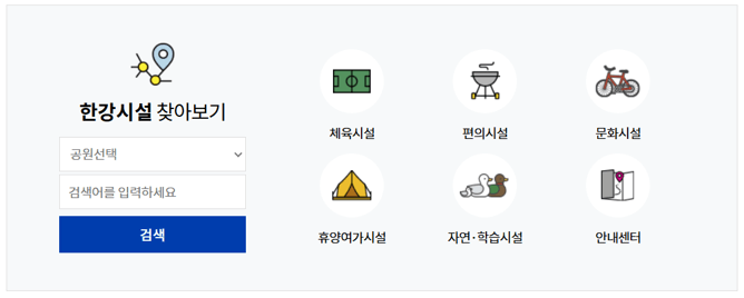 한강 공원 시설 찾아보기