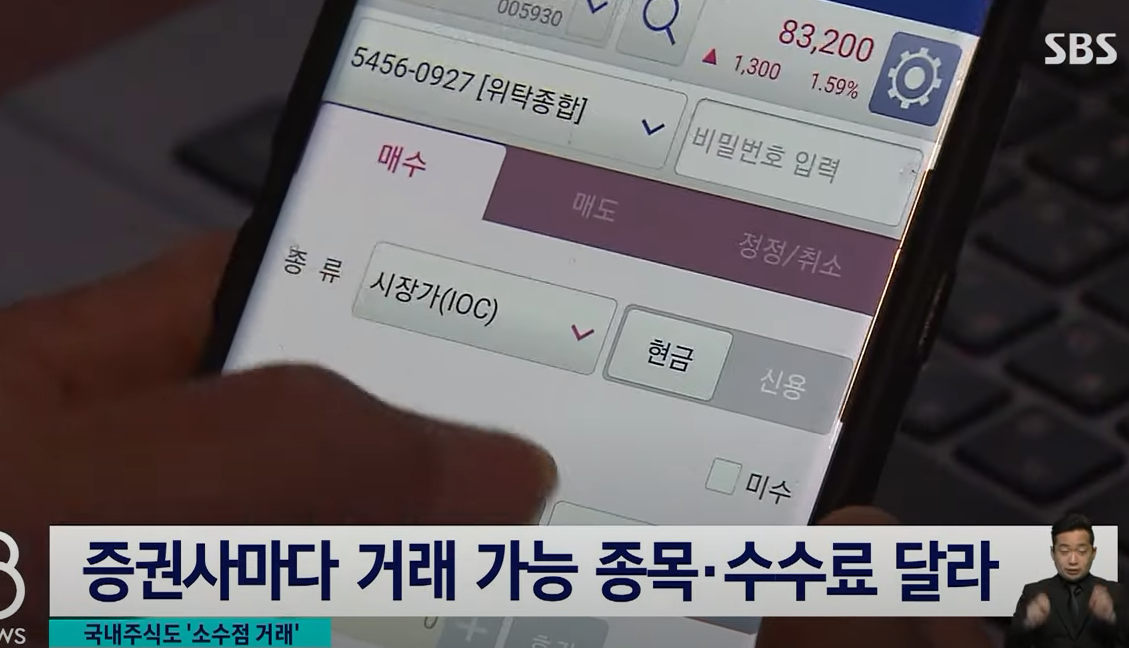 주식 소수점 매매 화면