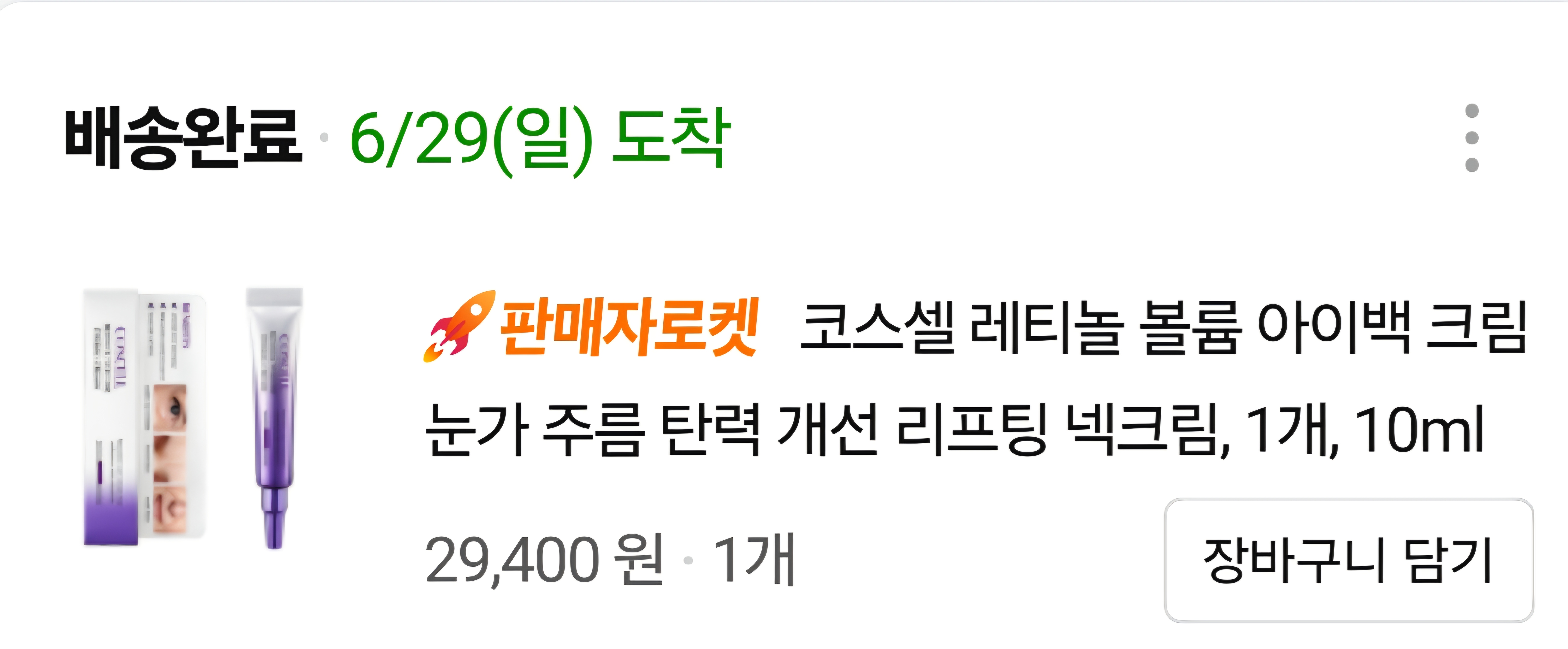 쿠팡에서-빠르게-배송되었어요.