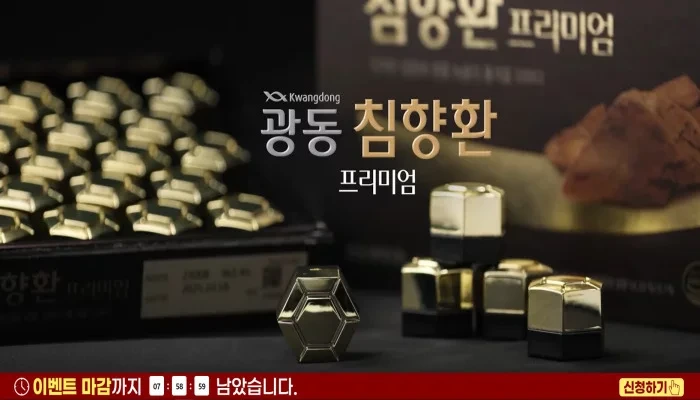 광동 침향환 프리미엄 내돈내산 복용 후기