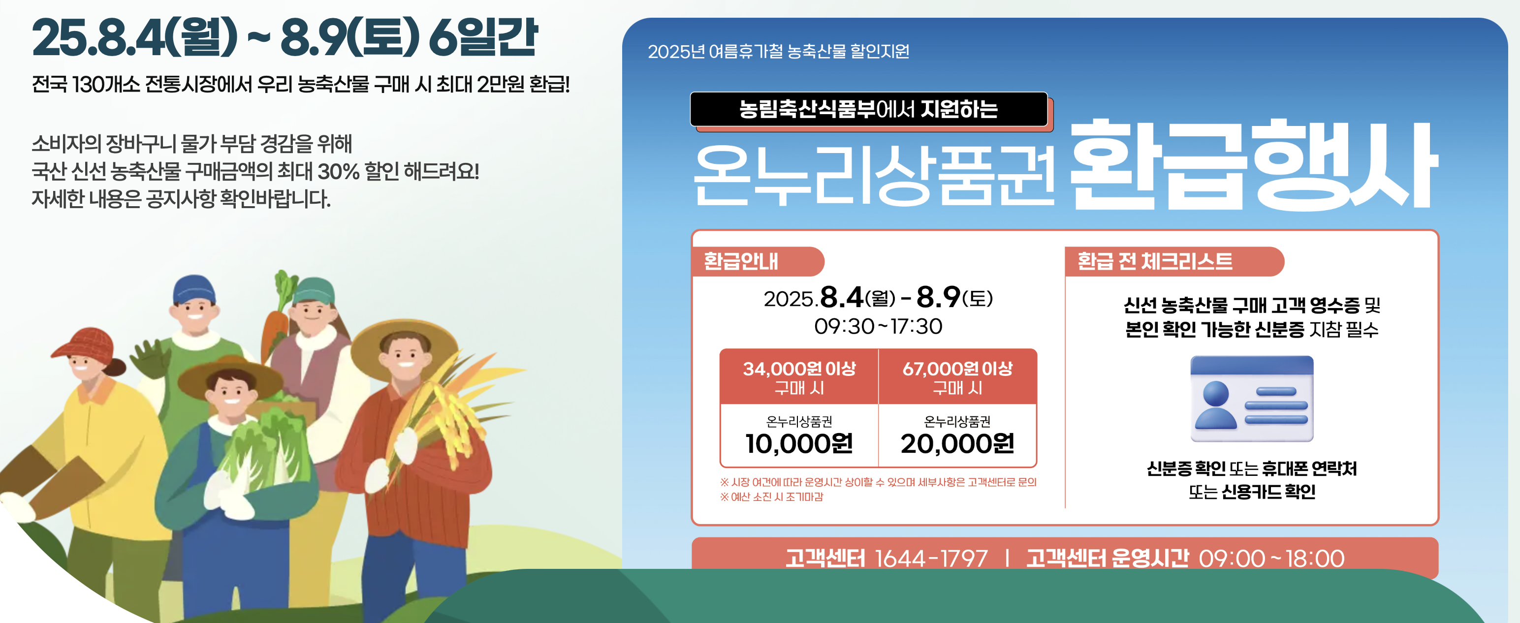 농축산물 할인지원 온누리상품권 환급행사