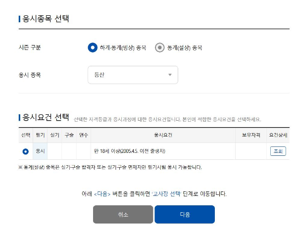 응시 분야 선택