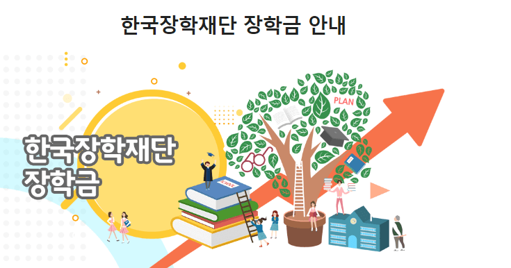 국가장학금 신청방법