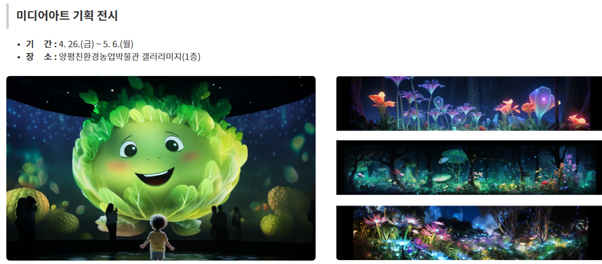 제14회 양평 용문산 산나물 축제 프로그램