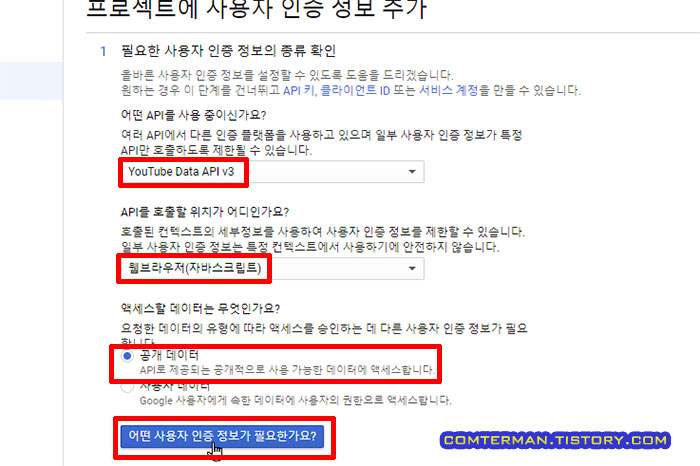 구글 클라우드 플랫폼 사용자 인증 정보