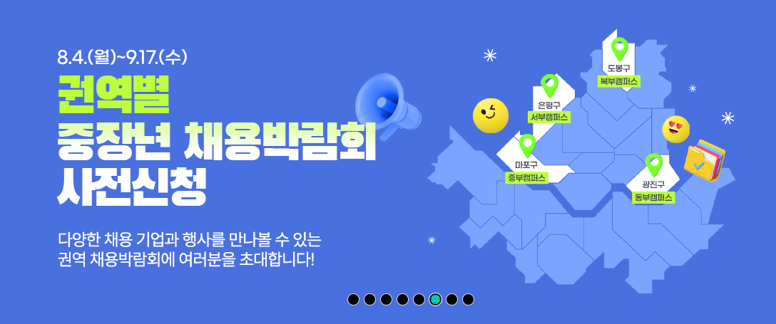 중장년 권역별 취업박람회 신청 바로가기