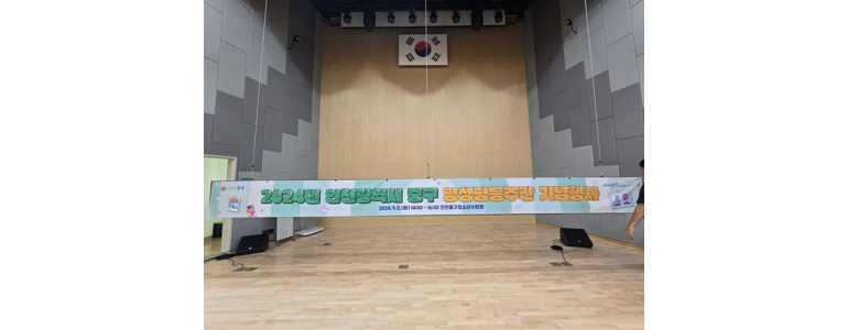 인천 미추홀구 현수막