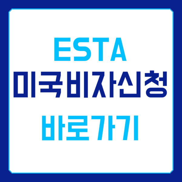 esta 미국 비자 신청 사진 1