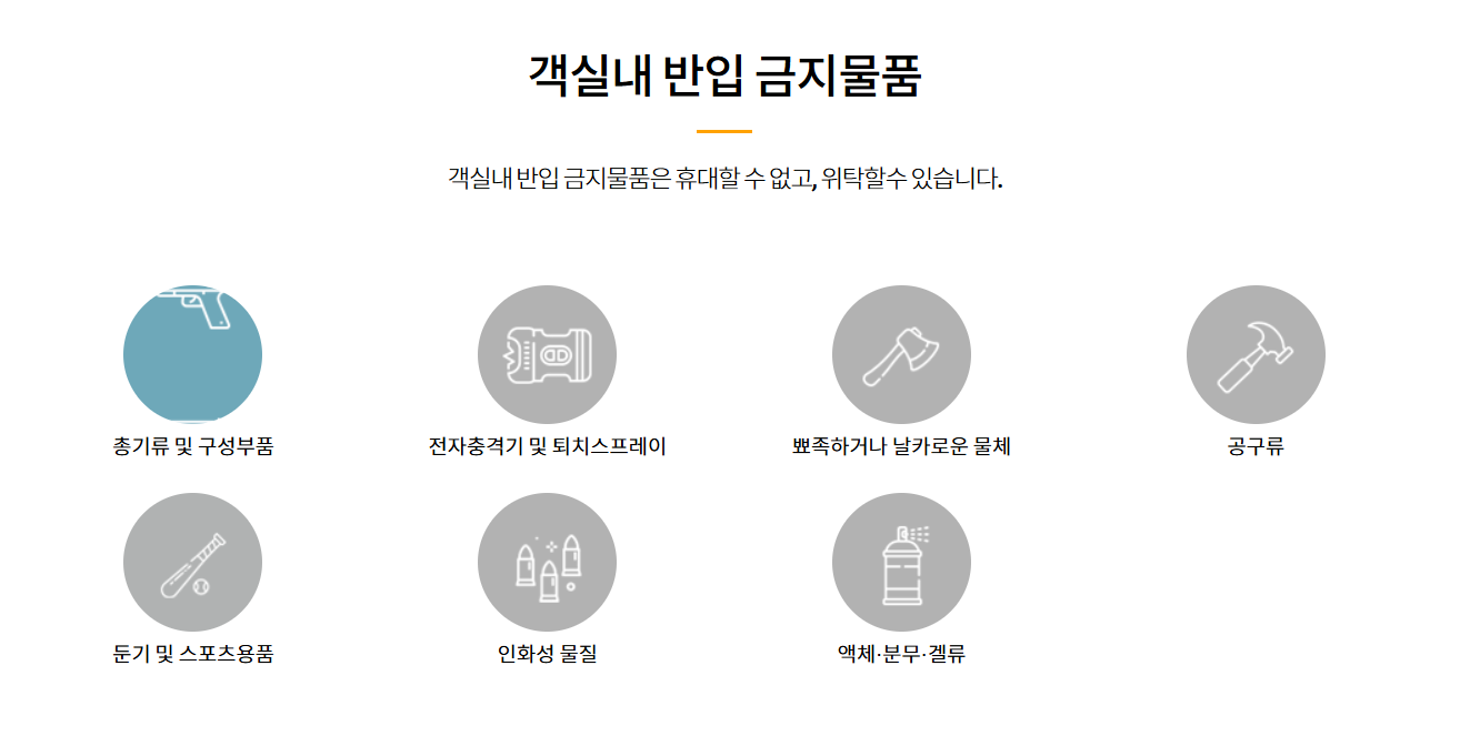 보조배터리 기내 반입