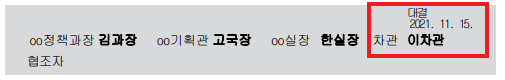 공문서 결문 대결 작성방법