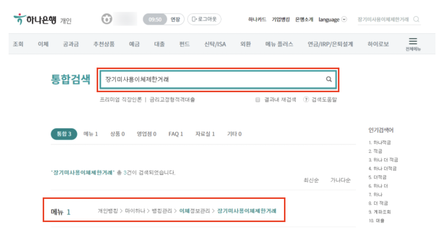 하나은행 장기 미사용