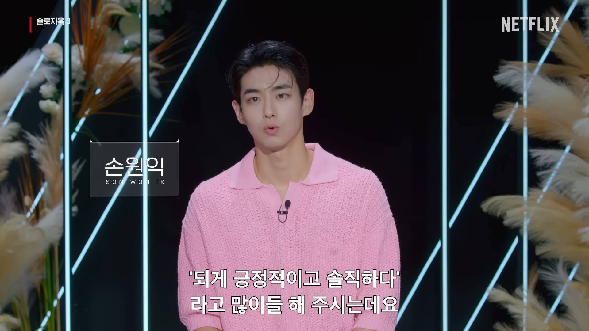 솔로지옥3-인스타그램