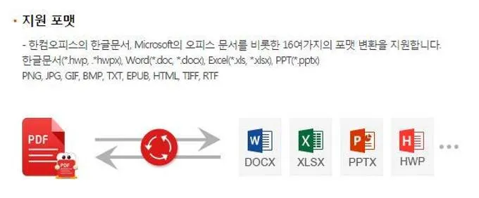 pdf파일 변환