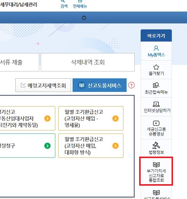 2023년, 부가가치세 확정신고 납부방법 및 기타정보.