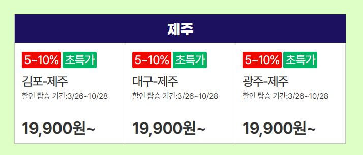 티웨이 메가얼리버드 바로가기