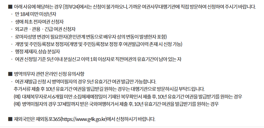 여권재발급 지원제외대상