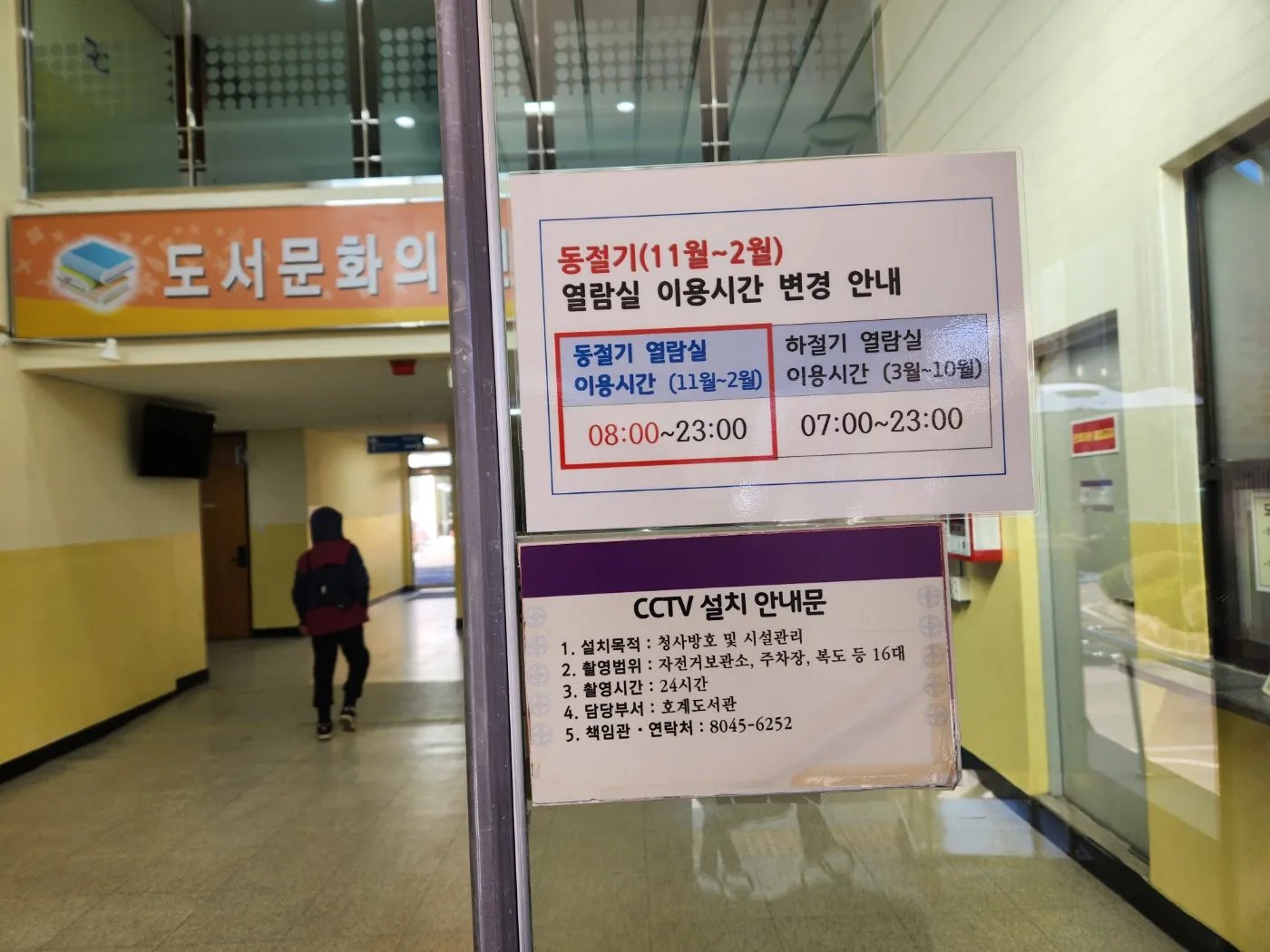 안양시-호계도서관-열람실-이용시간