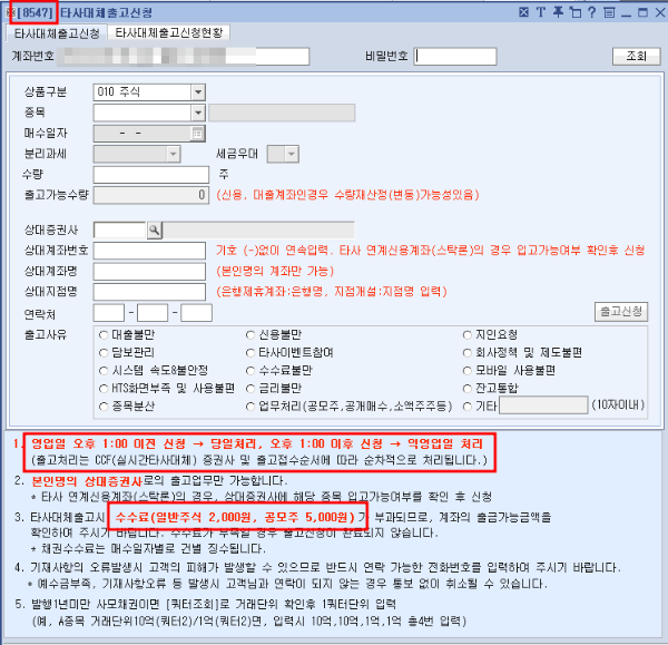 유진증권 HTS 타사대체출고 화면