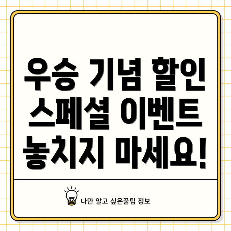 기아 우승 할인