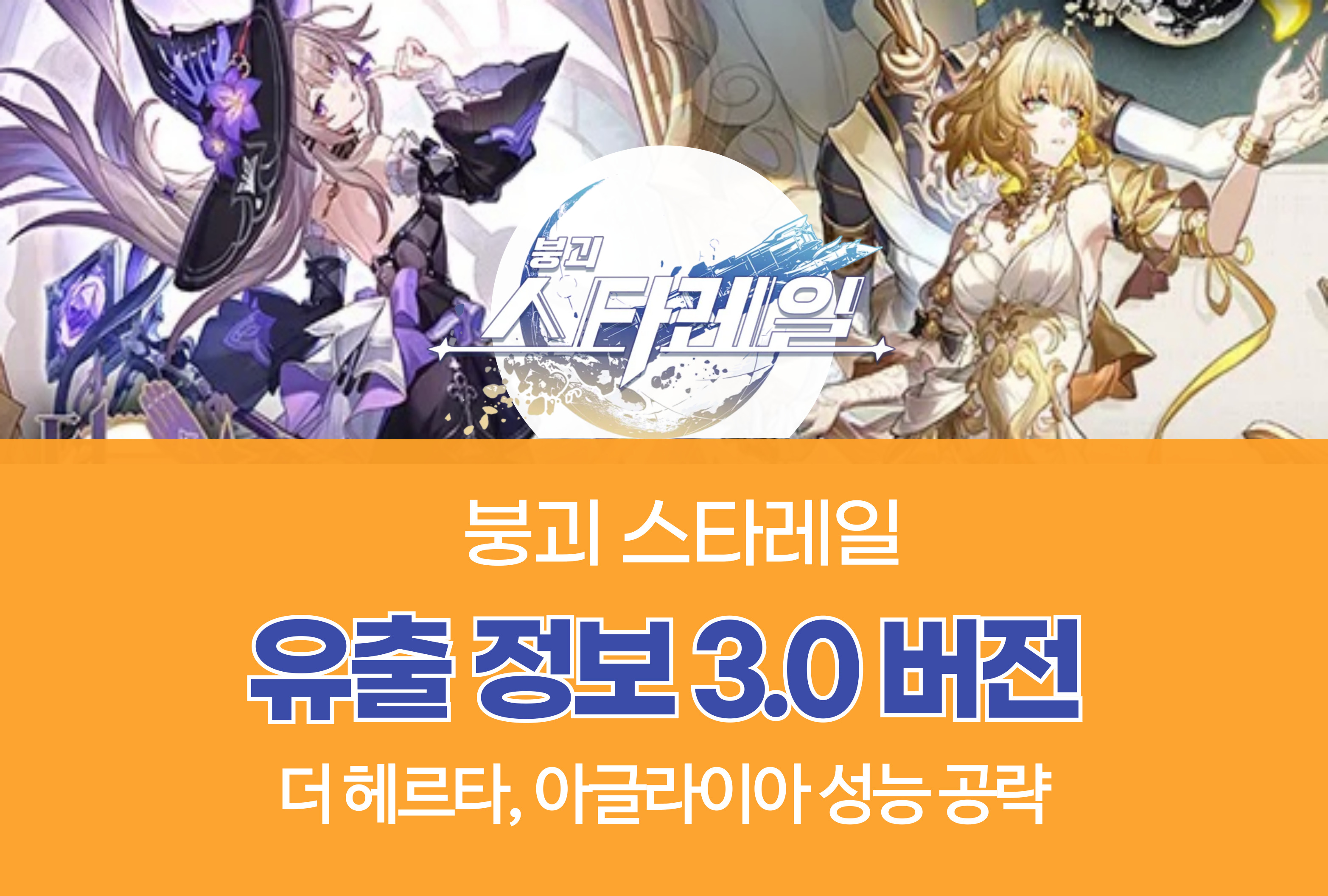 붕괴 스타레일 Honkai Star rail