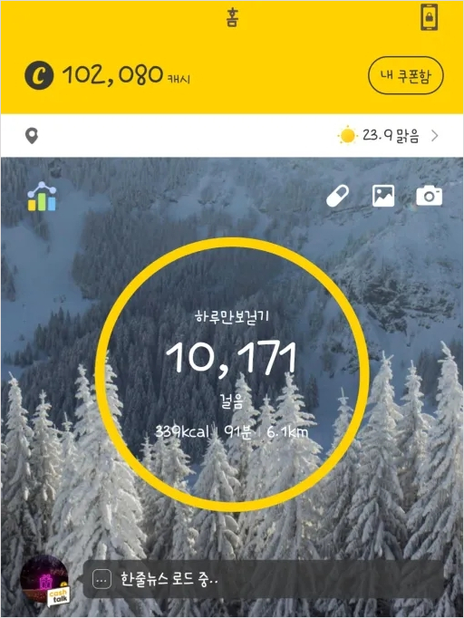 만보기앱