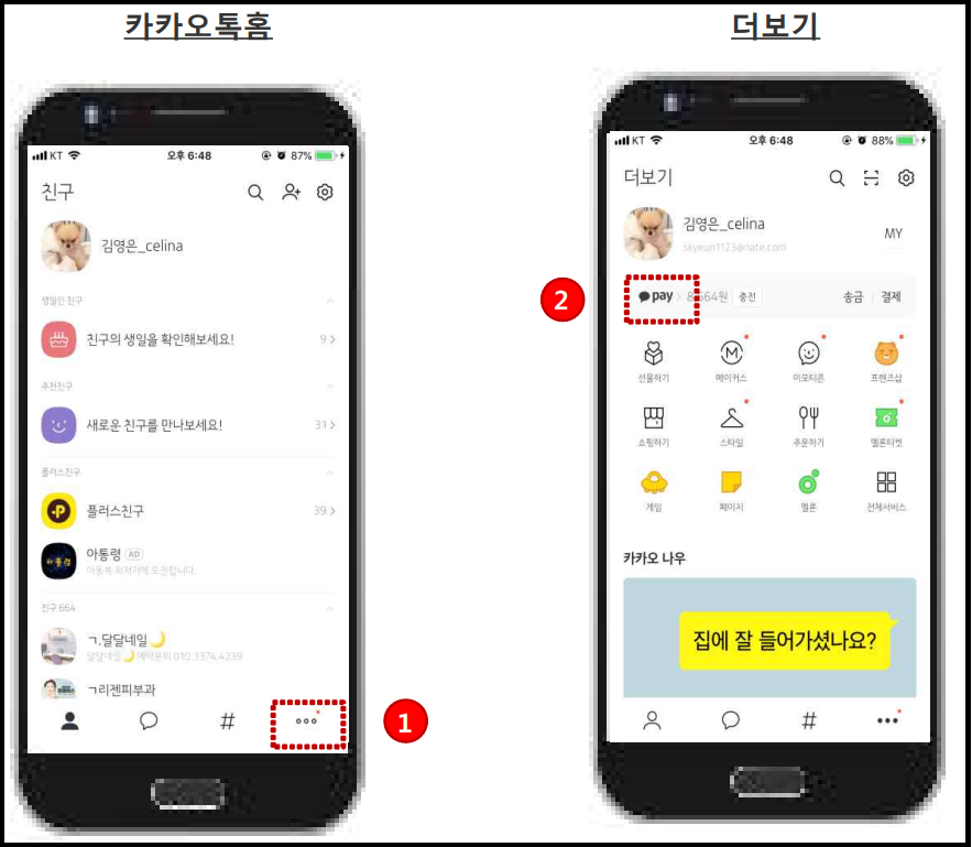 카카오톡-고지서-신청하기-간편하게-납부하기-카카오페이앱설치하기