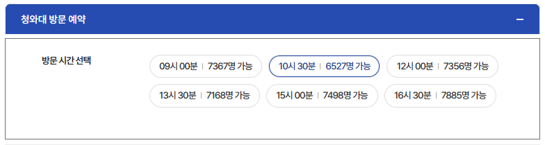 청와대 관람 신청