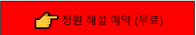 정원 해설 예약 바로가기