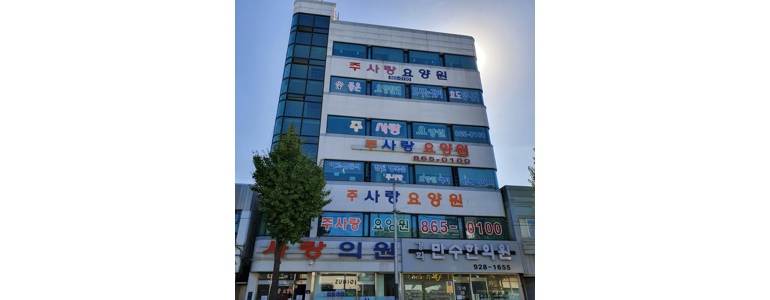 동두천시 요양원