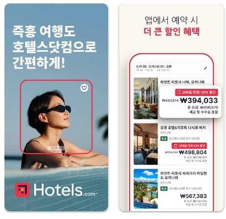 호텔 예약 어플 추천: 호텔스닷컴앱