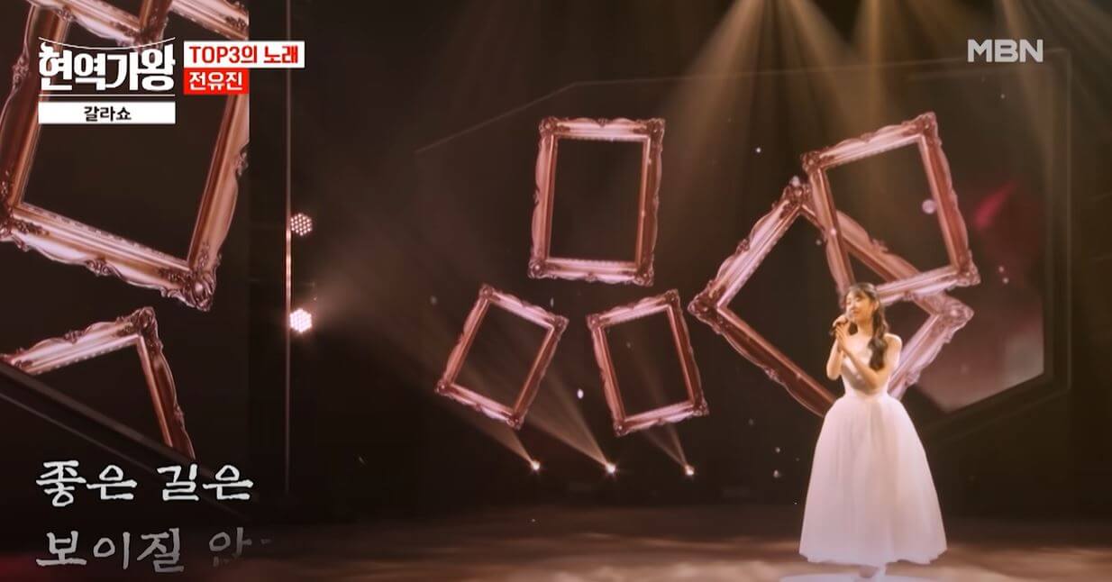 현역가왕 갈라쇼