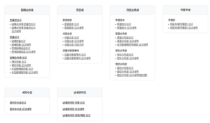 자동차세 연납신청 웹사이트 메뉴