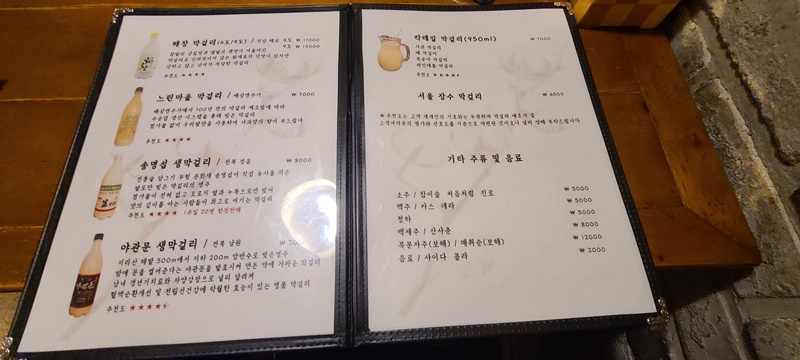 막걸리-메뉴