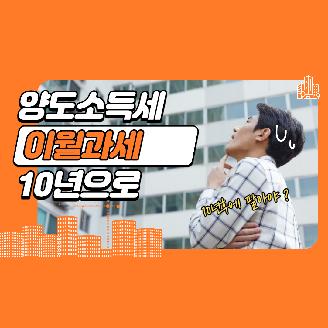 부동산 양도세 총정리