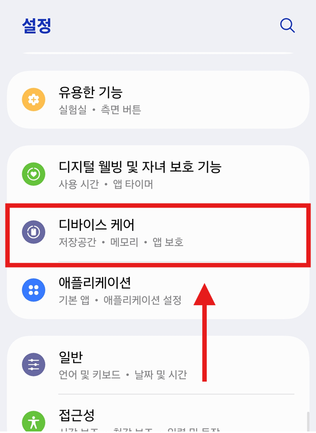 방법 2: 디바이스 케어 메뉴 찾기
