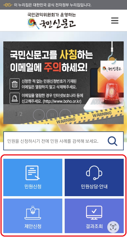 국민신문고 메뉴