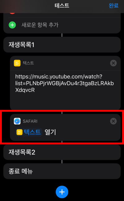 21아이폰-단축어-유튜브-뮤직