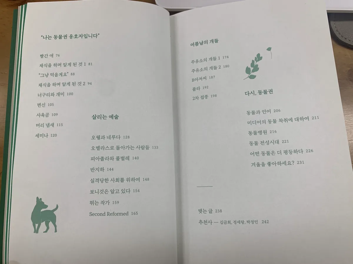 살리는일-책-목차