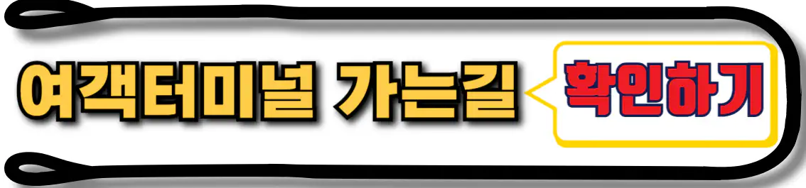 목포 여객터미널 가는 방법