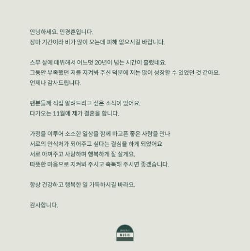 민경훈 11월 결혼 예비신부 직업