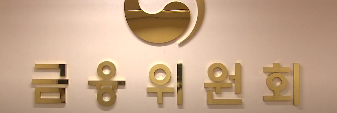 금융위원회 공매도 금지 연장