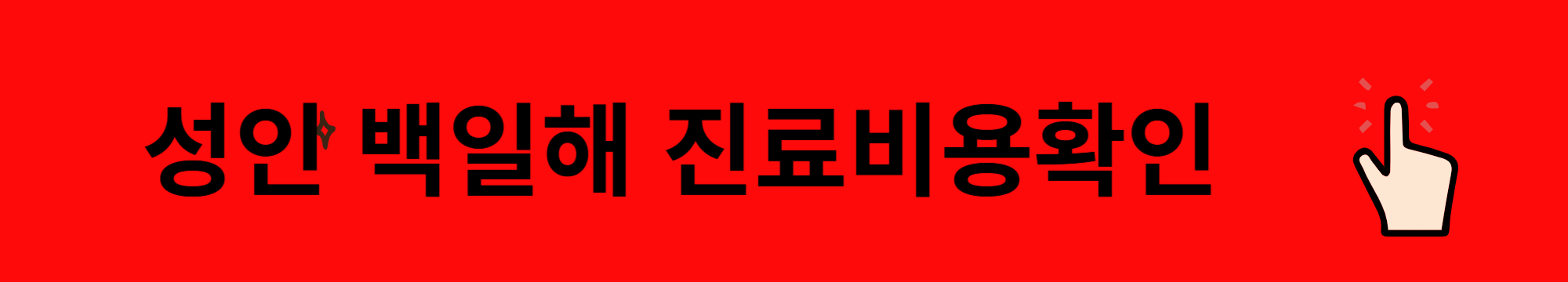 백일해 유행 초기증상 전염성 예방법