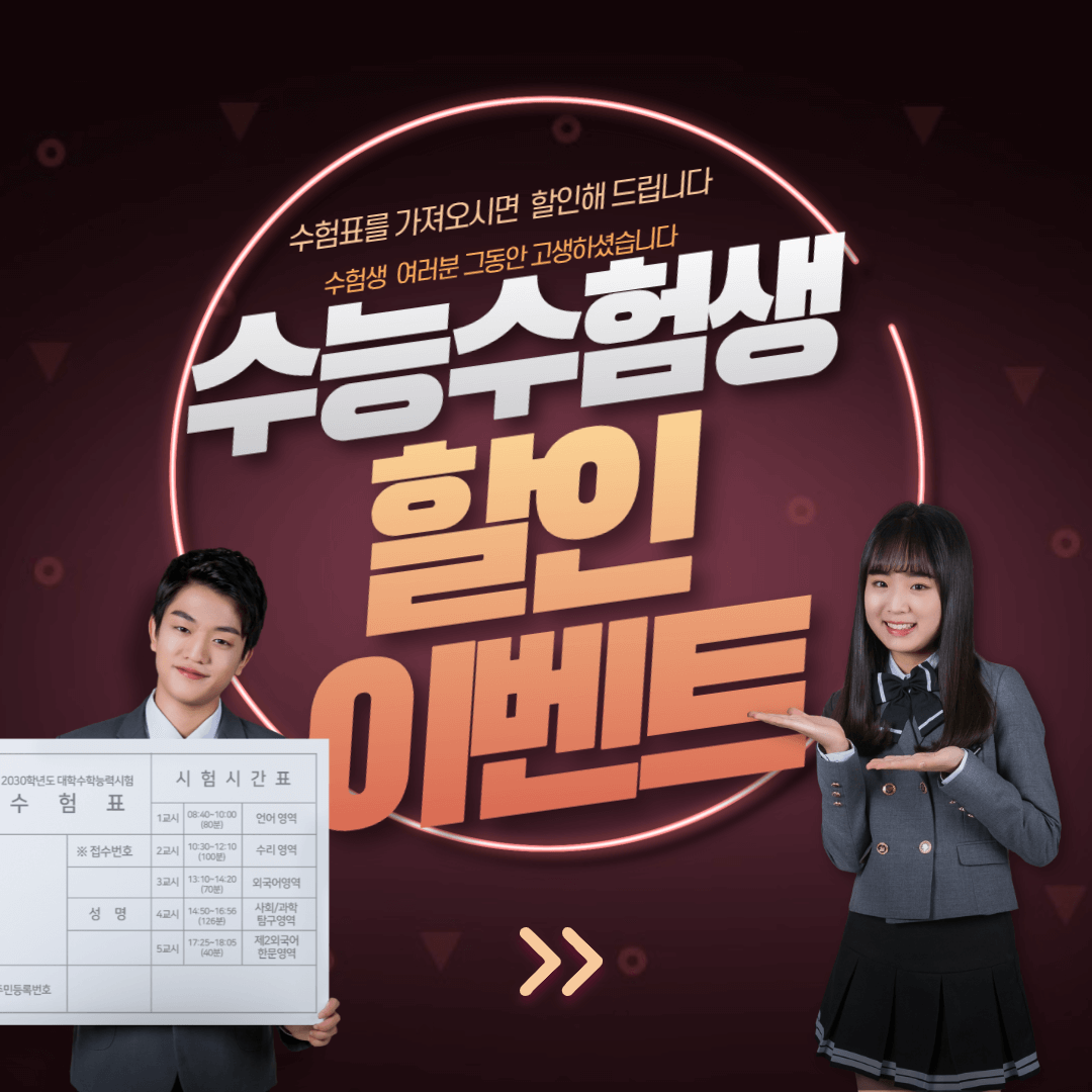 수험생 할인, 수험생 혜택, 수험생 이벤트, 2025 수험생 할인, 수험생 영화할인, 수능 할인, 수능 이벤트, 수능 혜택, 수능 할인 기간, 에버랜드 수능할인, 애플 수능할인, 아이폰 수능할인, 롯데월드 수능할인, 수능 수험표 할인, 삼성 수능할인, 미용실 수능할인