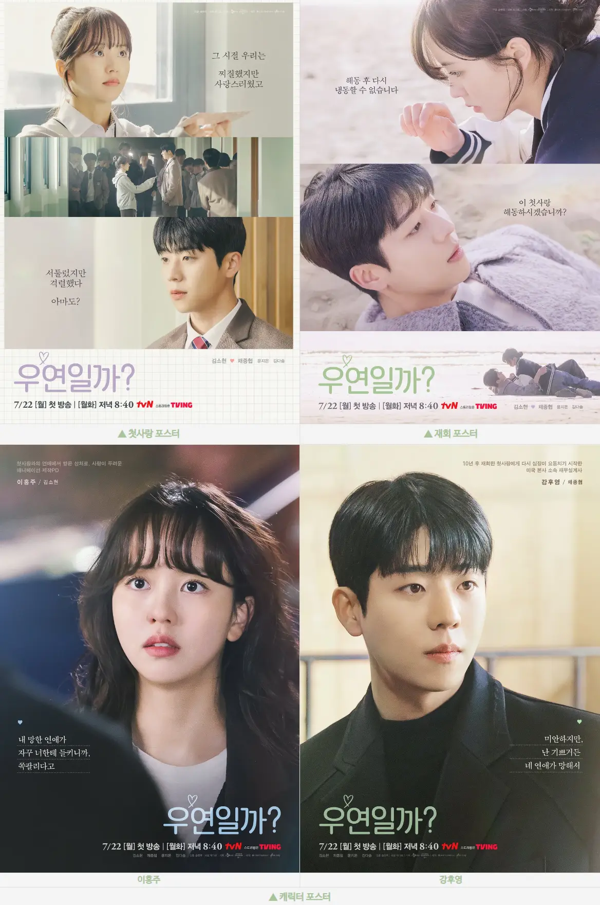 우연일까 포스터