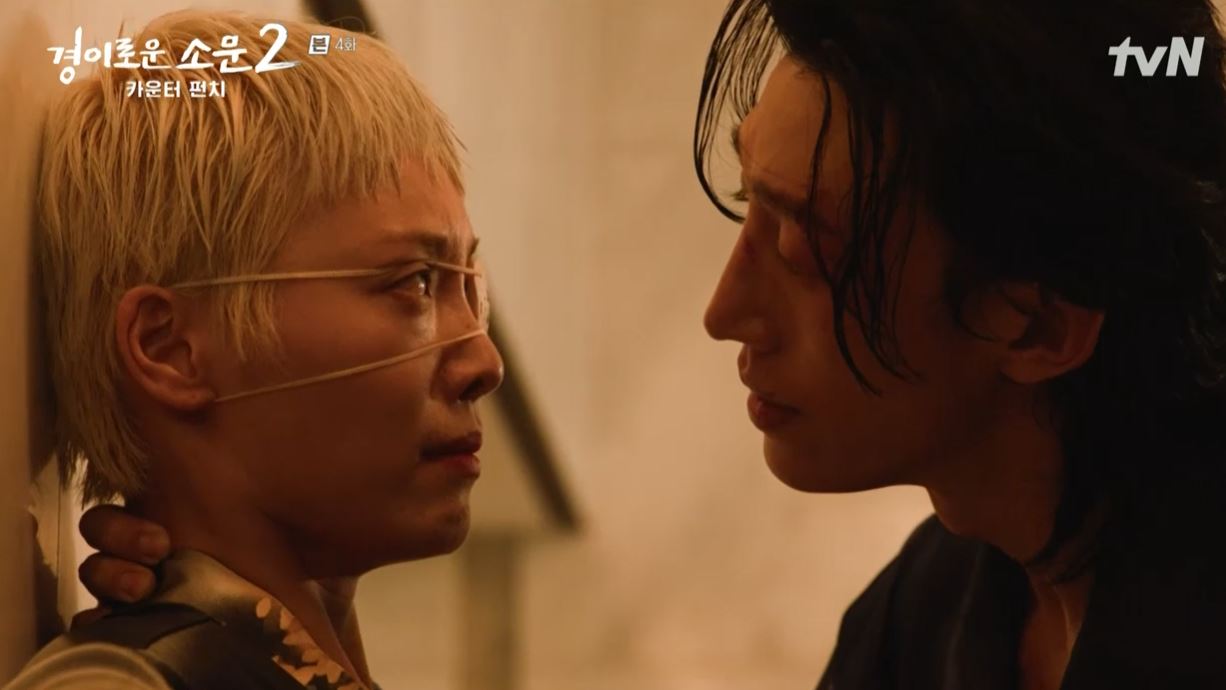 경이로운소문2_4회